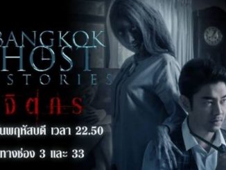 Bangkok Ghost Stories จิตกร