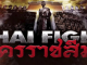 Thai Fight นครราชสีมา